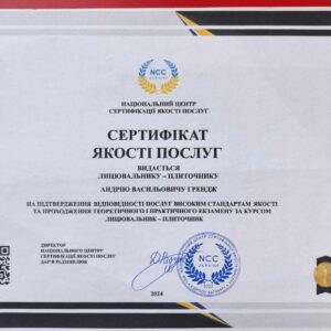 Грендж Андрій Васильович отримав підтвердження майстра плиточника в Національному Центрі Сертифікації якості послуг.