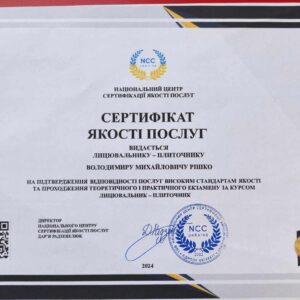Рішко Володимир Михайлович отримав підтвердження майстра лицювальника-плиточника в Національному Центрі Сертифікації якості послуг.