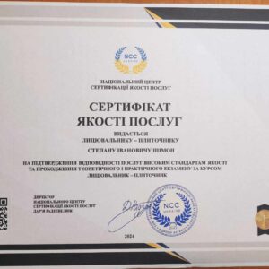 Шімон Степан Іванович отримав підтвердження майстра лицювальника-плиточника в Національному Центрі Сертифікації якості послуг.