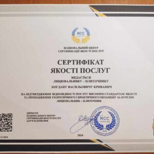 Криванич Богдан Васильович отримав підтвердження майстра лицювальника-плиточника в Національному Центрі Сертифікації якості послуг.