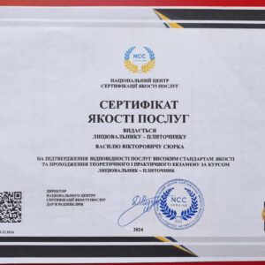 Сюрка Василь Вікторович отримав підтвердження майстра лицювальника-плиточника в Національному Центрі Сертифікації якості послуг.