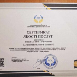 Коперник Василь Михайлович отримав підтвердження майстра лицювальника-плиточника в Національному Центрі Сертифікації якості послуг.