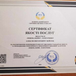 Мойсюк Олексій Вікторович отримав підтвердження майстра лицювальника-плиточника в Національному Центрі Сертифікації якості послуг.