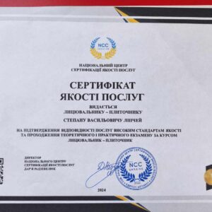 Ліпчей Стапан Васильович отримав підтвердження майстра лицювальника-плиточника в Національному Центрі Сертифікації якості послуг.
