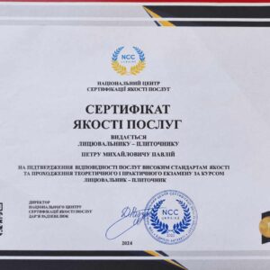 Павлій Петро Михайлович отримав підтвердження майстра лицювальника-плиточника в Національному Центрі Сертифікації якості послуг.