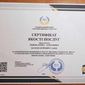 Сабов Василь Юрійович отримав підтвердження майстра лицювальника-плиточника в Національному Центрі Сертифікації якості послуг.