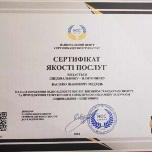 Медвідь Василь Іванович отримав підтвердження майстра лицювальника-плиточника в Національному Центрі Сертифікації якості послуг.
