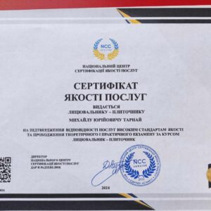 Тарнай Михайло Юрійович отримав підтвердження майстра лицювальника-плиточника в Національному Центрі Сертифікації якості послуг.