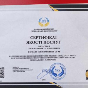 Бігар Богдан Миколайович отримав підтвердження майстра лицювальника-плиточника в Національному Центрі Сертифікації якості послуг.