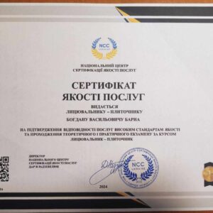 Барна Богдан Васильович отримав підтвердження майстра лицювальника-плиточника в Національному Центрі Сертифікації якості послуг.
