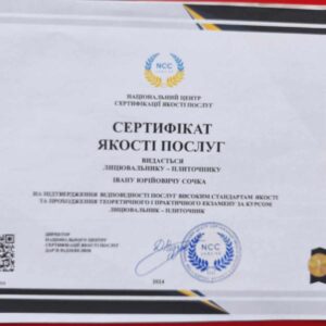 Сочка Іван Юрійович отримав підтвердження майстра лицювальника-плиточника в Національному Центрі Сертифікації якості послуг.