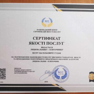 Гудак Петро Васильович отримав підтвердження майстра лицювальника-плиточника в Національному Центрі Сертифікації якості послуг.