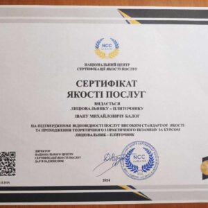 Балог Іван Михайлович отримав підтвердження майстра лицювальника-плиточника в Національному Центрі Сертифікації якості послуг.