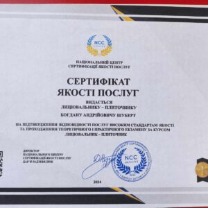Шуберт Богдан Андрійович отримав підтвердження майстра лицювальника-плиточника в Національному Центрі Сертифікації якості послуг.
