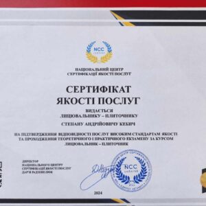 Кебич Степан Андрійович отримав підтвердження майстра лицювальника-плиточника в Національному Центрі Сертифікації якості послуг.