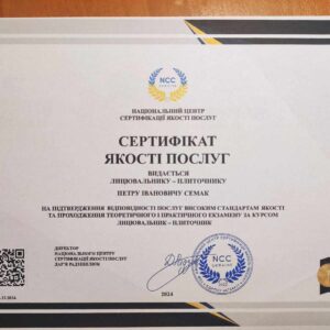 Семак Петро Іванович отримав підтвердження майстра лицювальника-плиточника в Національному Центрі Сертифікації якості послуг.