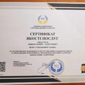 Мацко Іван Степанович отримав підтвердження майстра лицювальника-плиточника в Національному Центрі Сертифікації якості послуг.