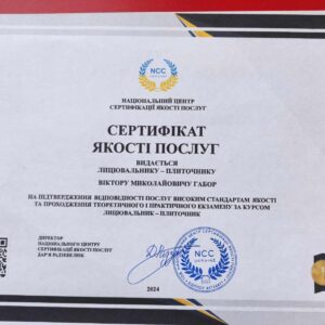 Габор Віктор Миколайович отримав підтвердження майстра лицювальника-плиточника в Національному Центрі Сертифікації якості послуг.
