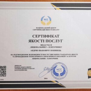 Копинець Андрій Іванович отримав підтвердження майстра лицювальника-плиточника в Національному Центрі Сертифікації якості послуг.
