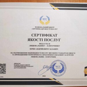 Біланич Юрій Андрійович отримав підтвердження майстра лицювальника-плиточника в Національному Центрі Сертифікації якості послуг.
