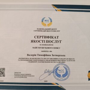 Валерія Тимофіївна Затварська отримала підтвердження майстра нігтьового сервісу в Національному Центрі Сертифікації якості послуг.