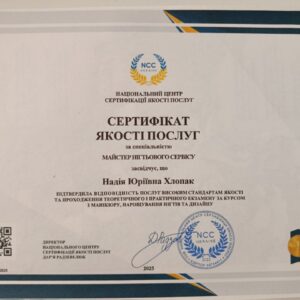 Надія Юріївна Хлопак отримала підтвердження майстра нігтьового сервісу в Національному Центрі Сертифікації якості послуг.