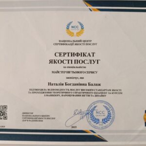 Наталія богданівна Балаж отримала підтвердження майстра нігтьового сервісу в Національному Центрі Сертифікації якості послуг.