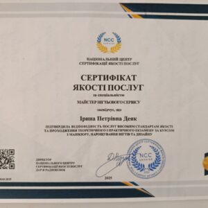 Ірина Петрівна Деяк отримала підтвердження майстра нігтьового сервісу в Національному Центрі Сертифікації якості послуг.