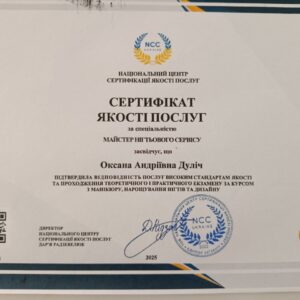 Оксана Андріївна Дуліч отримала підтвердження майстра нігтьового сервісу в Національному Центрі Сертифікації якості послуг.
