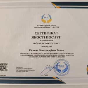 Юстина Олександрівна Ванча отримала підтвердження майстра нігтьового сервісу в Національному Центрі Сертифікації якості послуг.