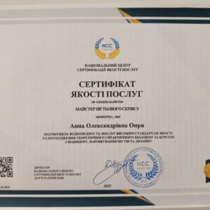 Анна Олександрівна Опря отримала підтвердження майстра нігтьового сервісу в Національному Центрі Сертифікації якості послуг.