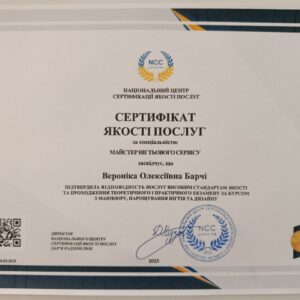 Вероніка Олексіївна Барчі отримала підтвердження майстра нігтьового сервісу в Національному Центрі Сертифікації якості послуг.