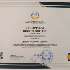 Дарина Андріївна Бурачок отримала підтвердження майстра нігтьового сервісу в Національному Центрі Сертифікації якості послуг.
