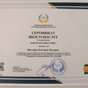 Вікторія Олегівна Федурко отримала підтвердження майстра нігтьового сервісу в Національному Центрі Сертифікації якості послуг.