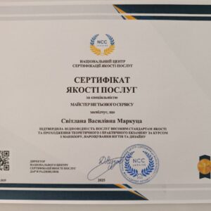 Світлана Василівна Маркцула отримала підтвердження майстра нігтьового сервісу в Національному Центрі Сертифікації якості послуг.