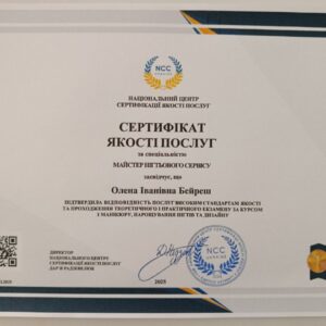 Олена Іванівна Бейреш отримала підтвердження майстра нігтьового сервісу в Національному Центрі Сертифікації якості послуг.